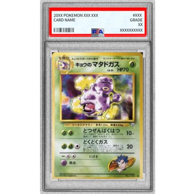 画像1: 〔PSA10鑑定済〕キョウのマタドガス LV.31(マークあり)【-】{旧裏}