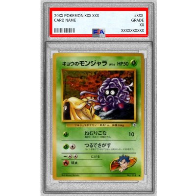 画像1: 〔PSA10鑑定済〕キョウのモンジャラ LV.16(マークあり)【-】{旧裏}