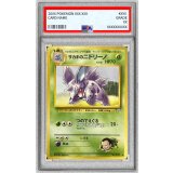 〔PSA10鑑定済〕サカキのニドリーノ LV.32(マークあり)【-】{旧裏}