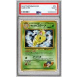 〔PSA10鑑定済〕キョウのコクーン LV.21(マークあり)【-】{旧裏}