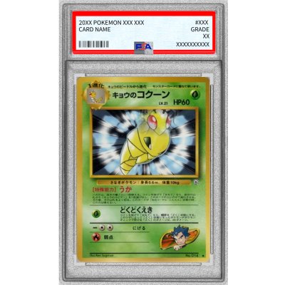 画像1: 〔PSA10鑑定済〕キョウのコクーン LV.21(マークあり)【-】{旧裏}