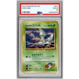 〔PSA10鑑定済〕キョウのズバット LV.14(マークあり)【-】{旧裏}