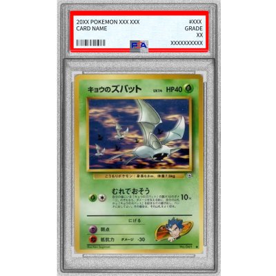 画像1: 〔PSA10鑑定済〕キョウのズバット LV.14(マークあり)【-】{旧裏}