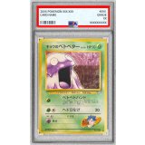 〔PSA10鑑定済〕キョウのベトベター LV.19(マークあり)【-】{旧裏}