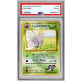 〔PSA10鑑定済〕ナツメのモルフォン LV.24(マークあり)【-】{旧裏}