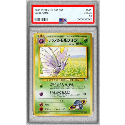 画像1: 〔PSA10鑑定済〕ナツメのモルフォン LV.24(マークあり)【-】{旧裏}