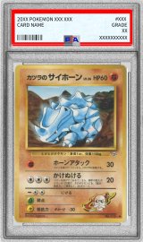 〔PSA10鑑定済〕カツラのサイホーン LV.26(マークあり)【-】{旧裏}