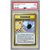 〔PSA10鑑定済〕キョウ秘伝、変わり身の術(マークあり)【-】{旧裏}