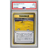 〔PSA10鑑定済〕ロケット団の爆発ジム(マークあり)【-】{旧裏}