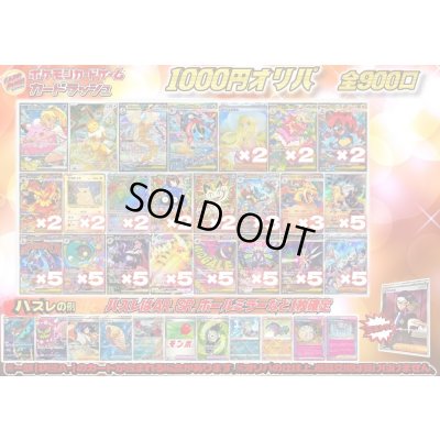 画像1: 《No.820》1パック1000円オリパ（※ラストワン有）【No.820】{￥1000}