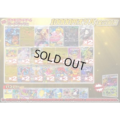 画像1: （※ラストワン賞排出済）《No.818》1パック10000円オリパ【No.818】{￥10000}