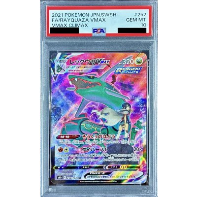 〔※状態難/PSA10鑑定済〕レックウザVMAX【CSR】{252/184}