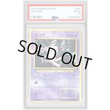 〔※状態難/PSA10鑑定済〕ミュウ LV.25(旧裏)【-】{-}