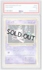 〔※状態難/PSA10鑑定済〕ミュウ LV.25(旧裏)【-】{-}