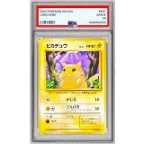 〔※状態難/PSA8鑑定済〕ピカチュウ LV.12(マークなし)【-】{旧裏}