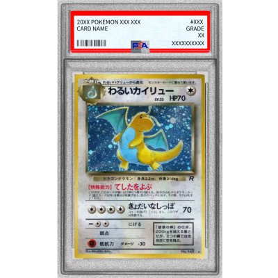 画像1: 〔※状態難/PSA10鑑定済〕わるいカイリュー LV.33【★】{旧裏}