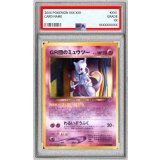 〔※状態難/PSA10鑑定済〕GR団のミュウツー LV.35【-】{旧裏}