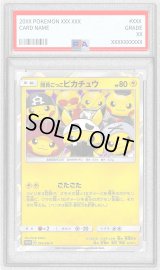 〔PSA9鑑定済〕団員ごっこピカチュウ【P】{014/SM-P}