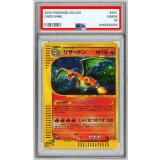 〔※状態難/PSA10鑑定済〕リザードン(カードe)【★】{103/128}