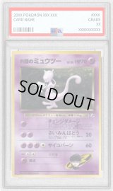 〔PSA8鑑定済〕R団のミュウツー LV.35【★】{旧裏}