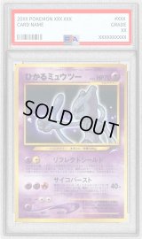 〔※状態難/PSA9鑑定済〕ひかるミュウツー【-】{旧裏}