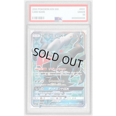 画像1: 〔PSA10鑑定済〕ダークライGX【SR】{055/049}