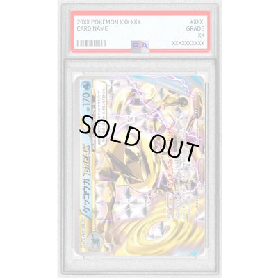 画像1: 〔※状態難/PSA10鑑定済〕ゲッコウガBREAK【-】{028/171}