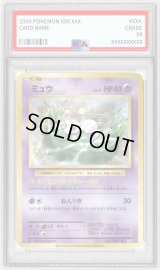 〔※状態難/PSA10鑑定済〕ミュウ【R】{051/087}