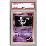 〔PSA10鑑定済〕R団のミュウツー LV.35【★】{旧裏}