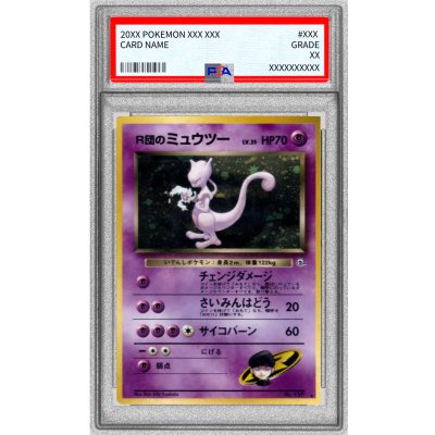 画像1: 〔PSA10鑑定済〕R団のミュウツー LV.35【★】{旧裏}