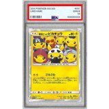〔※状態難/PSA9鑑定済〕団員ごっこピカチュウ【P】{014/SM-P}