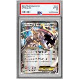 〔PSA10鑑定済〕ハガネールEX【RR】{032/054}