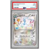 〔PSA10鑑定済〕チルタリス【U】{029/032}