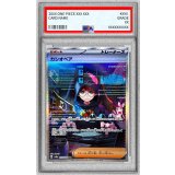 〔※状態難/PSA10鑑定済〕カシオペア【SAR】{091/064}