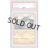 〔PSA9鑑定済〕ドンファン(グレート)【-】{046/070}
