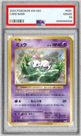 〔PSA10鑑定済〕ミュウ【R】{051/087}