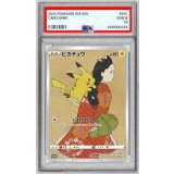 〔PSA9鑑定済〕ピカチュウ【P】{227/S-P}