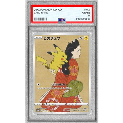 画像1: 〔PSA9鑑定済〕ピカチュウ【P】{227/S-P}