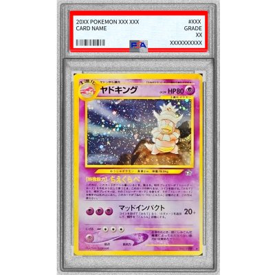 画像1: 〔PSA10鑑定済〕ヤドキング LV.39【★】{旧裏}