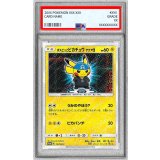 〔※状態難/PSA10鑑定済〕ボスごっこピカチュウ アクア団【P】{192/SM-P}