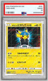 〔※状態難/PSA10鑑定済〕ボスごっこピカチュウ アクア団【P】{192/SM-P}