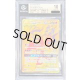 〔※状態難/BGS10鑑定済〕レシラム＆リザードンGX【UR】{220/173}