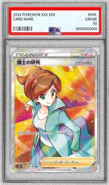 〔※状態難/PSA10鑑定済〕博士の研究/アララギ博士【SR】{266/184}