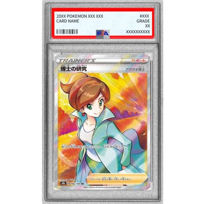 画像1: 〔※状態難/PSA10鑑定済〕博士の研究/アララギ博士【SR】{266/184}