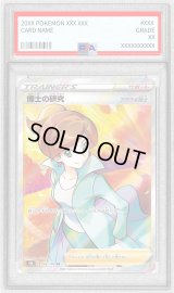 〔PSA9鑑定済〕博士の研究/アララギ博士【SR】{266/184}