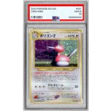 〔※状態難/PSA10鑑定済〕ポリゴン2 LV.33【★】{旧裏}