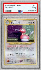 〔※状態難/PSA10鑑定済〕ポリゴン2 LV.33【★】{旧裏}