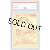 〔PSA10鑑定済〕サンド(マクドナルド)【-】{016/018}