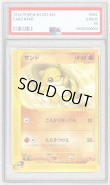 〔PSA10鑑定済〕サンド(マクドナルド)【-】{016/018}