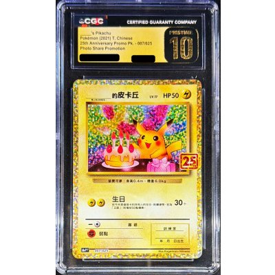 画像1: 〔CGC10黒鑑定済〕_のピカチュウ(中国語版/25th)【-】{007/025}
